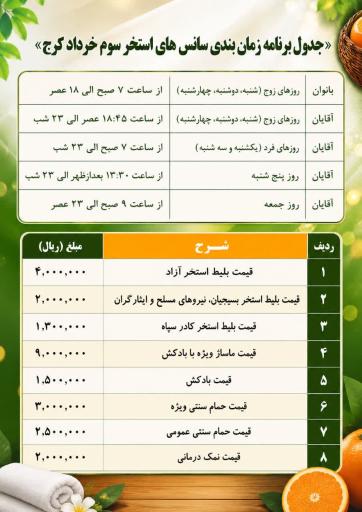 عکس استخر سوم خرداد