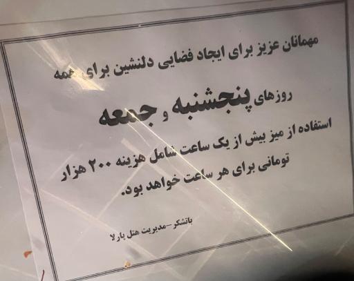 عکس هتل پارلا آستارا