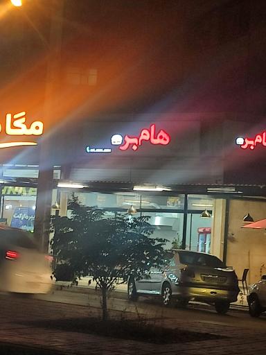عکس فست فود هام‌بر