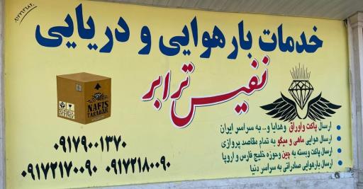 عکس نفیس ترابر بندرعباس