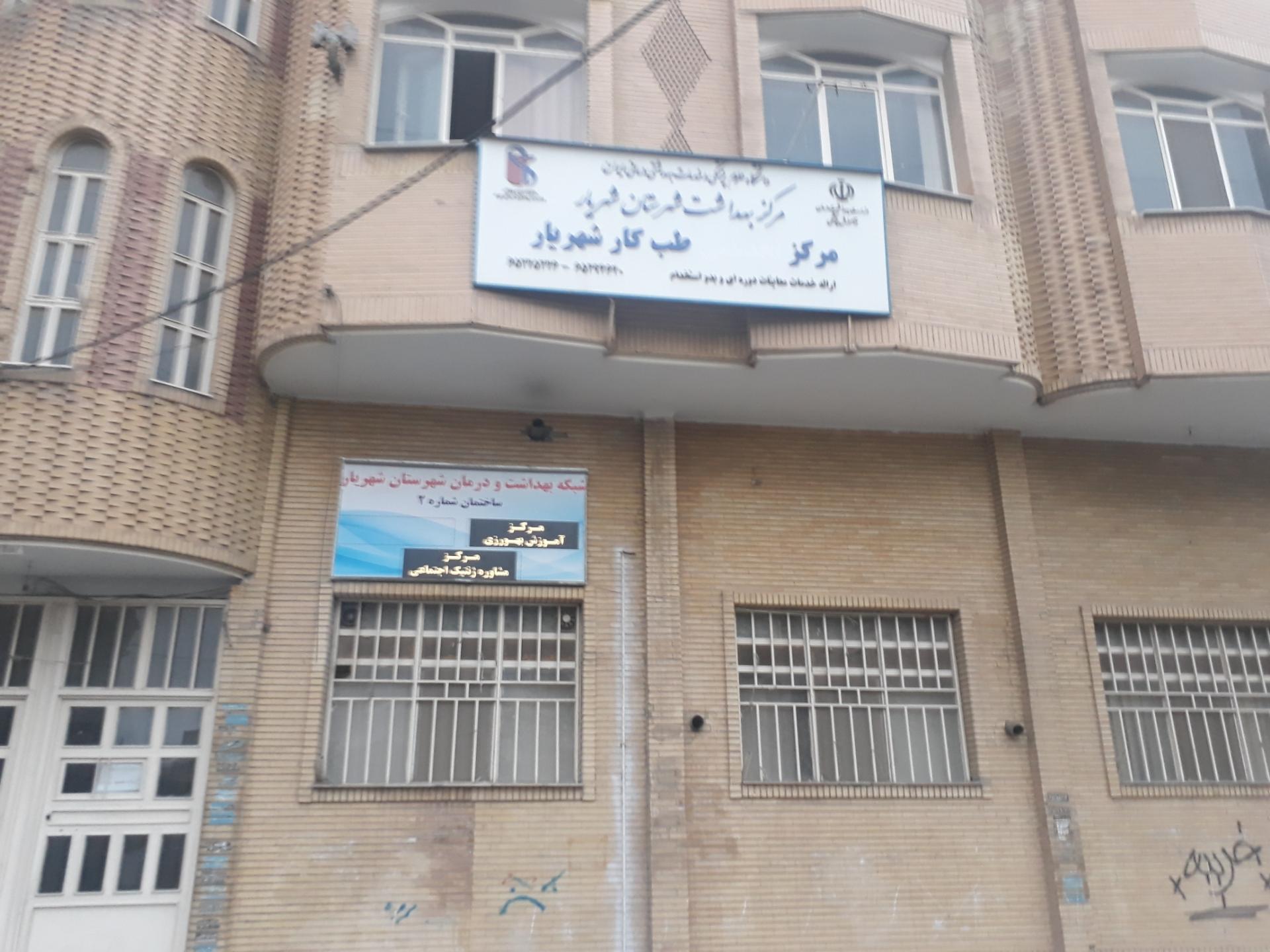 عکس مرکز طب کار