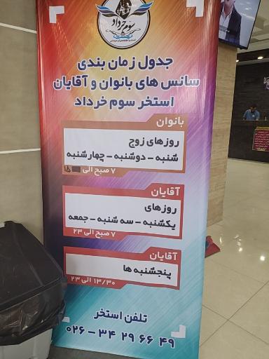 عکس استخر سوم خرداد