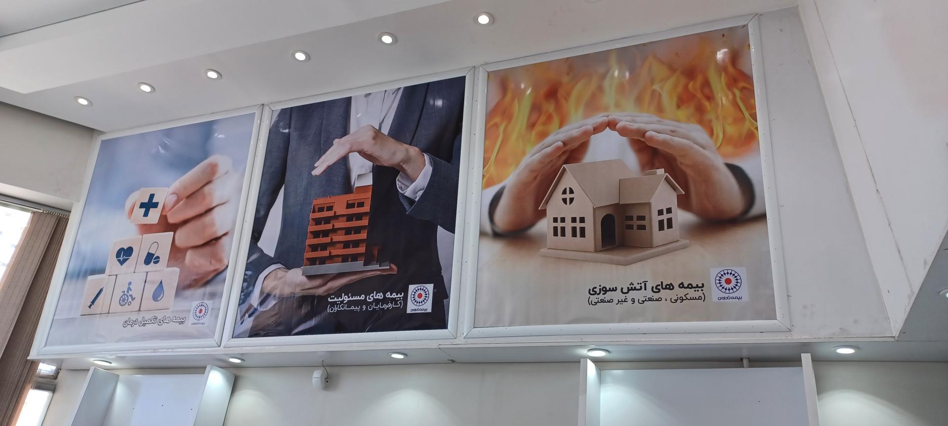 عکس بیمه تعاون 3933 شعبه بازوگاه