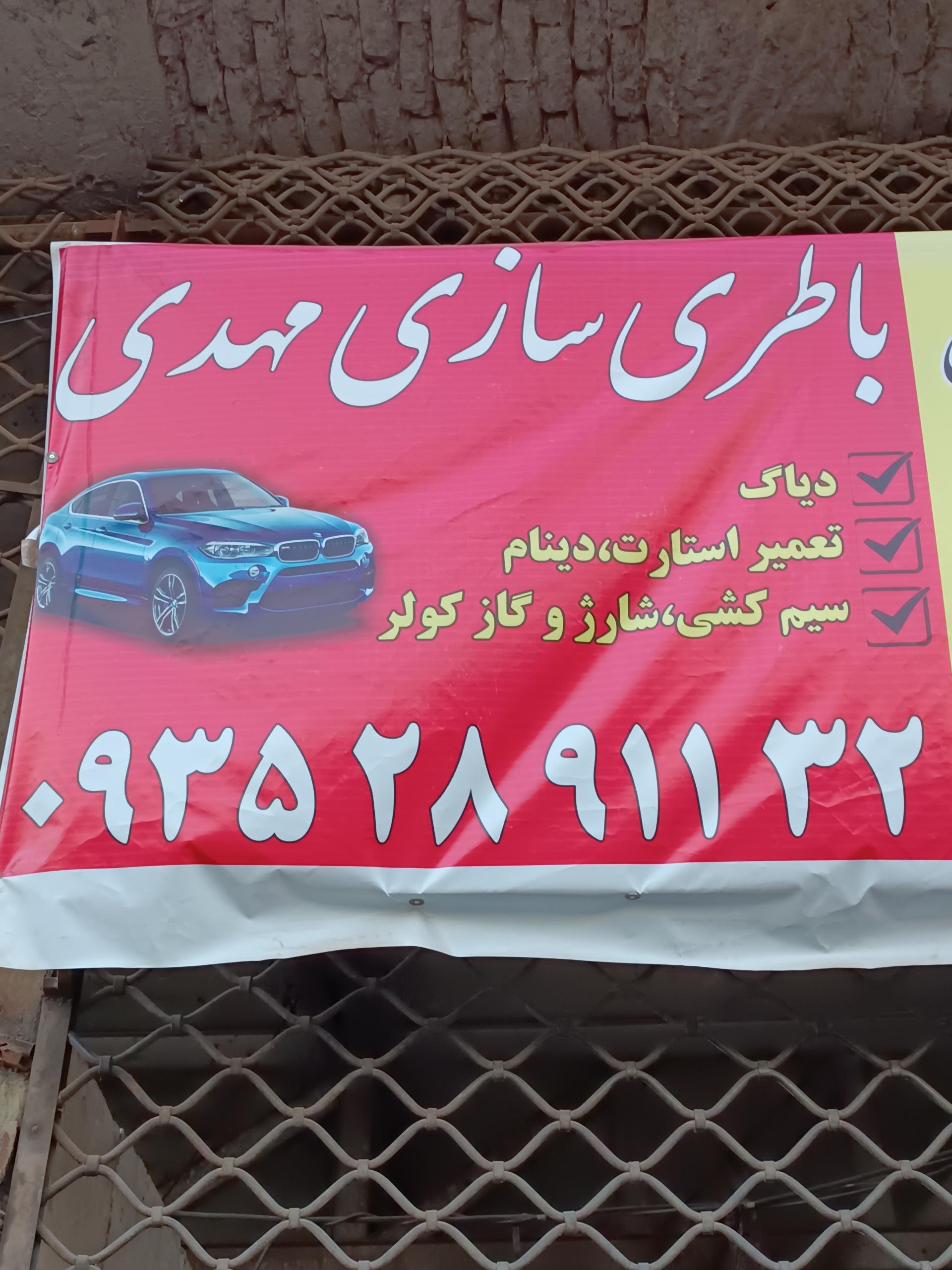 عکس باطریسازی سیدمهدی