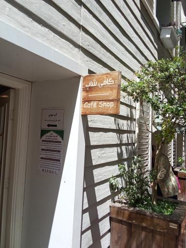 عکس کافی شاپ مجتمع بین المللی روناک