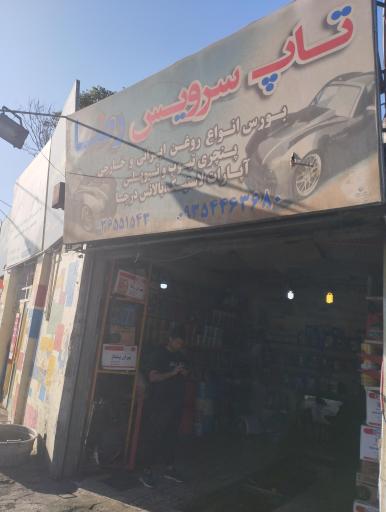 عکس تاپ سرویس رضا