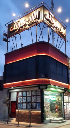 ایران بلبرینگ 