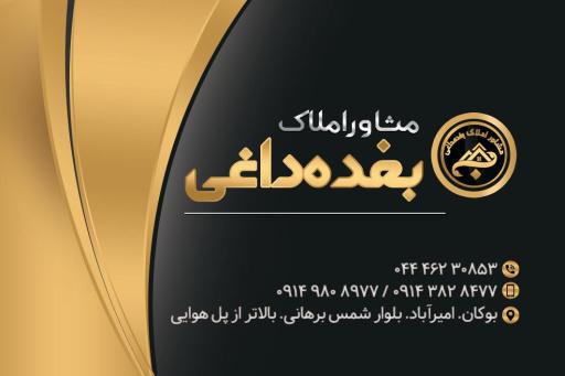 مشاور املاک بغده داغی 