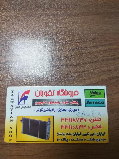 عکس فروشگاه رادیاتور تقویان