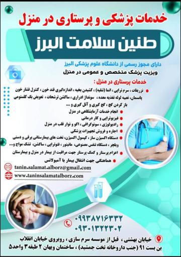 عکس طنین سلامت البرز 