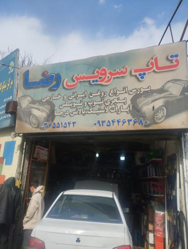 عکس تاپ سرویس رضا