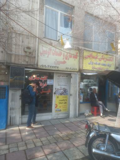 عکس کلید سازی و خدمات اتوموبیل حسین