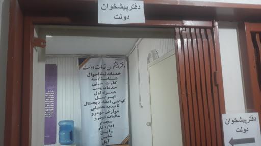 عکس دفتر پیشخوان دولت