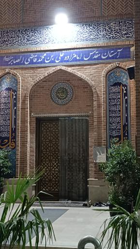 عکس امامزاده قاضی الصابر