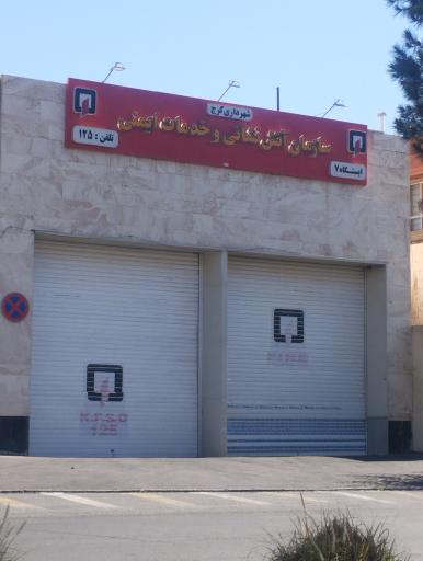 عکس ایستگاه 7 آتش نشانی عظیمیه