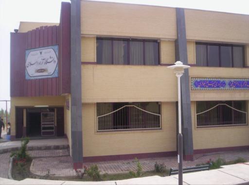 عکس دانشگاه آزاد اسلامی واحد خامنه