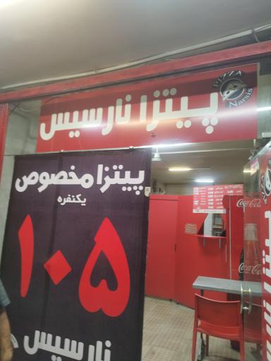 عکس پیتزا نارسیس