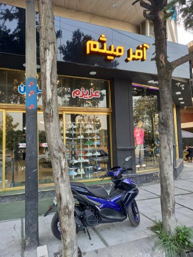 عکس آفر میثم