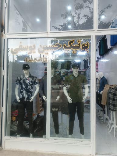 عکس بوتیک حسین یوسفی 