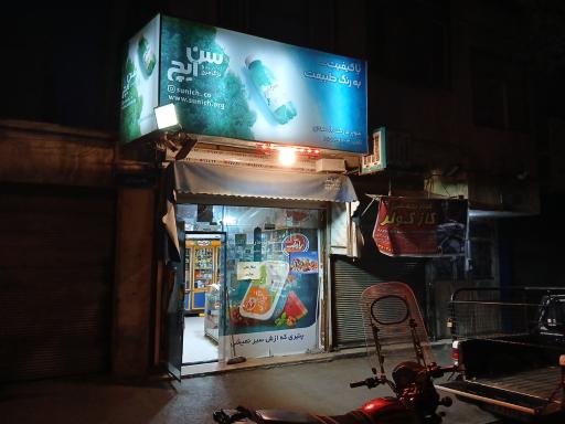 عکس سوپر مارکت یزدانی (شبانه روزی)