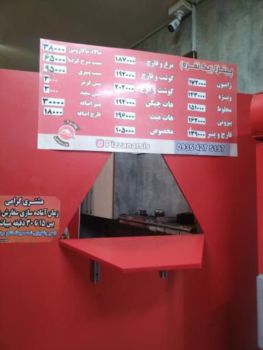 عکس پیتزا نارسیس