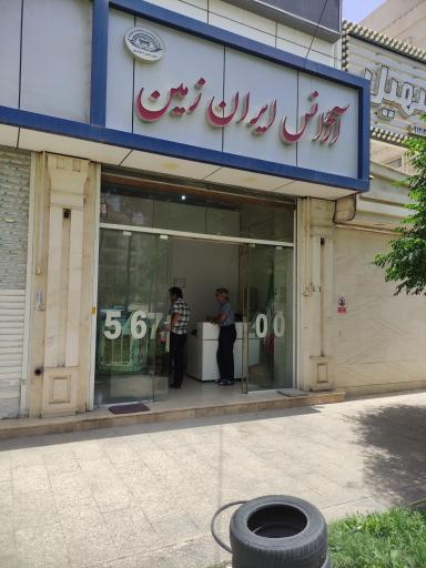 عکس آژانس اتومبیل ایران زمین