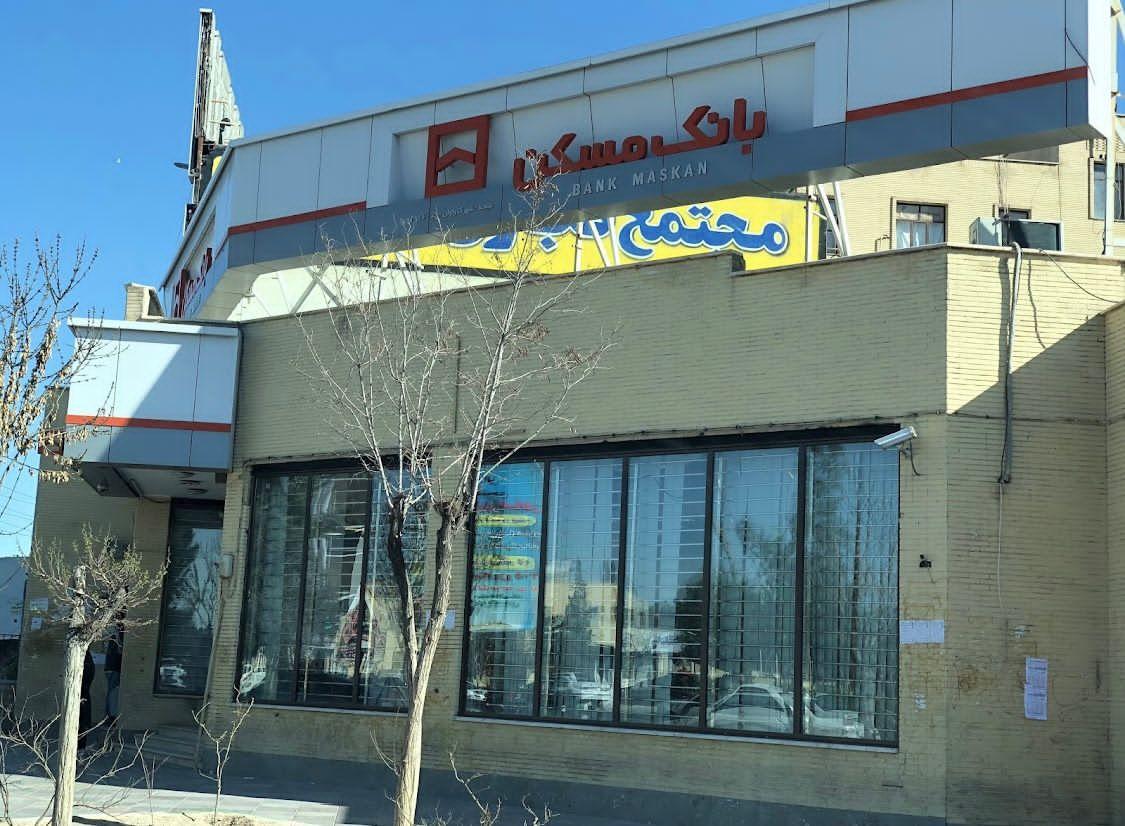 عکس بانک مسکن شعبه واوان شعبه شهرک واوان