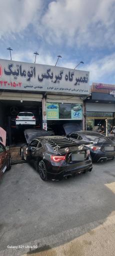 عکس تعمیرگاه گیربکس اتوماتیک 20 حشمتی