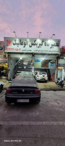 عکس تعمیرگاه گیربکس اتوماتیک 20 حشمتی