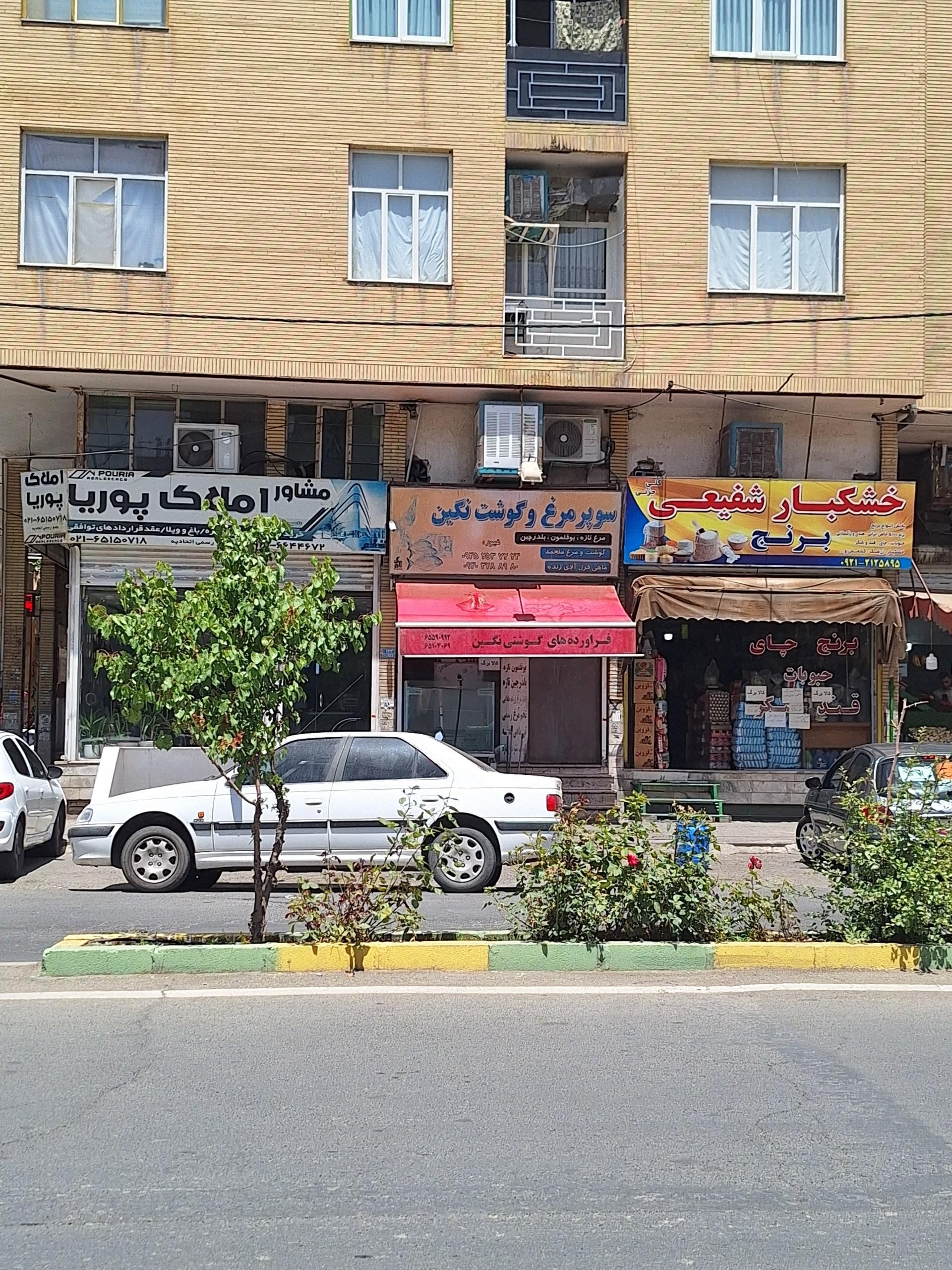 عکس سوپر مرغ و گوشت نگین