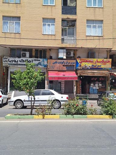 عکس سوپر مرغ و گوشت نگین