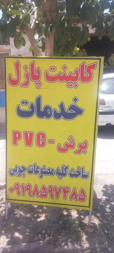 صنایع چوبی پازل