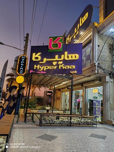 عکس فروشگاه هایپرکا