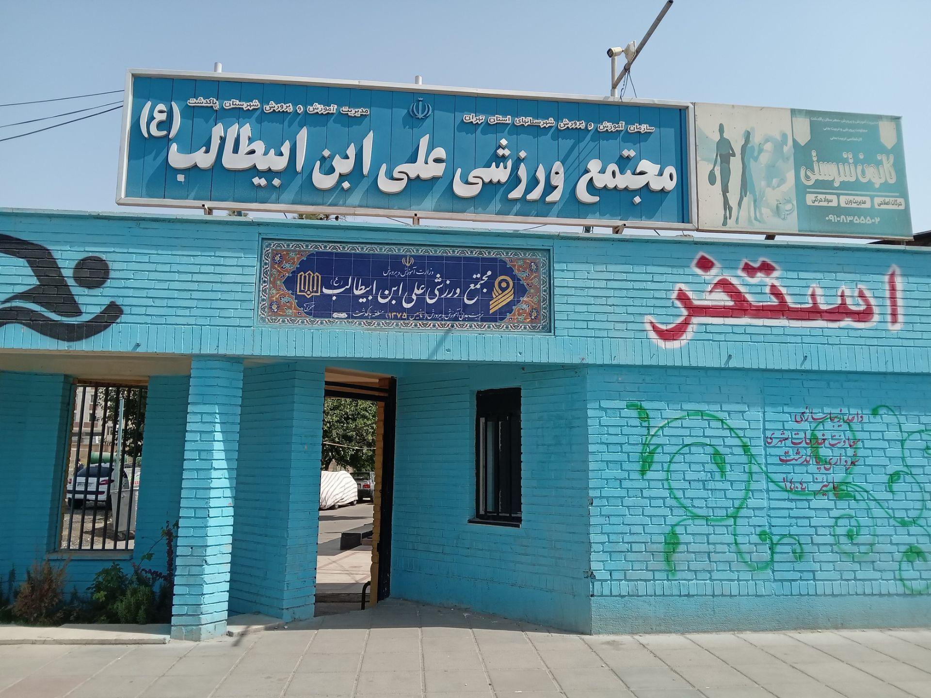 عکس مدرسه فوتبال ستارگان