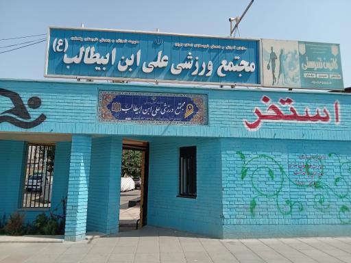 عکس مدرسه فوتبال ستارگان