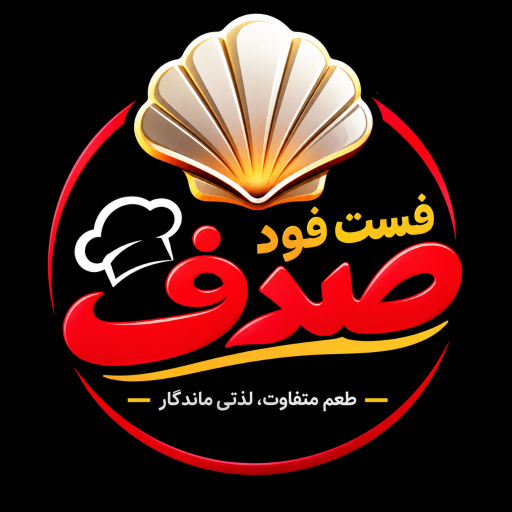 عکس فست فود صدف