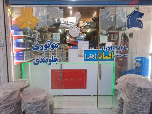 لوازم یدکی معین یدک