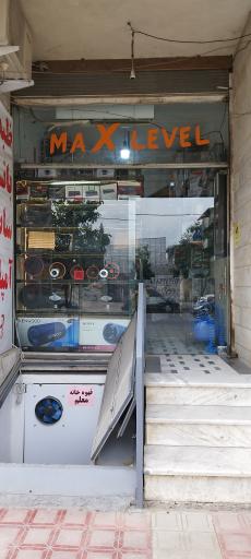 عکس خدمات ضبط و باند عمویی (Max Level)