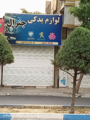 عکس لوازم یدکی جنرال