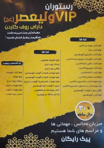 عکس کافه رستوران vip ولیعصر(عج)