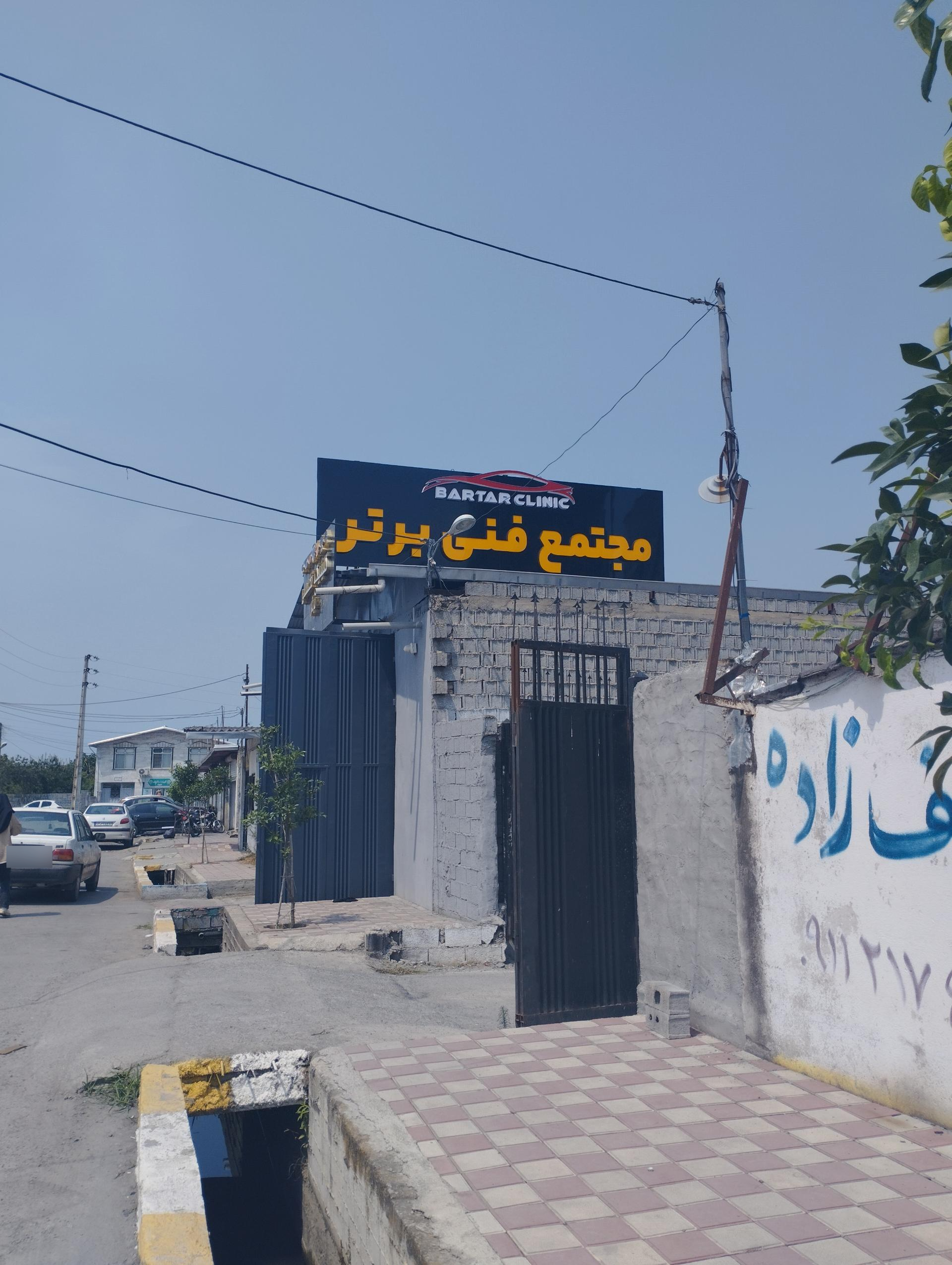 عکس مجتمع فنی برتر