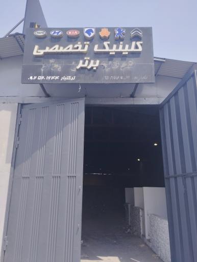 عکس مجتمع فنی برتر