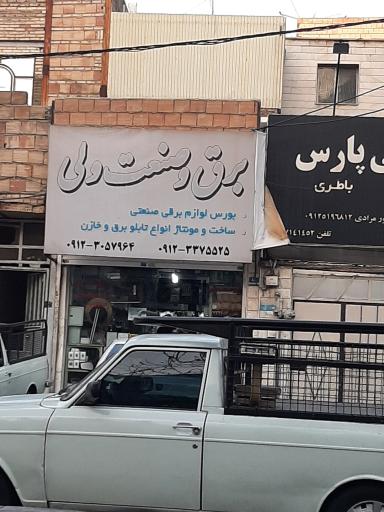 عکس برق صنعتی ولی 