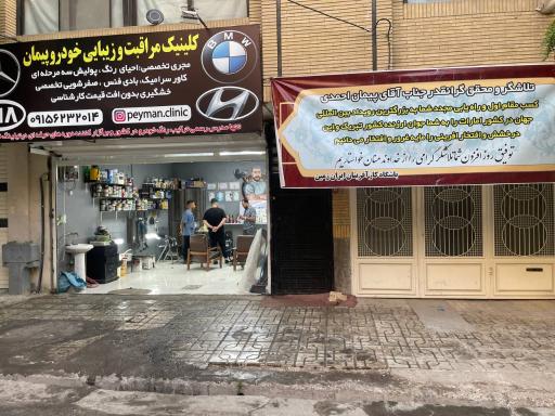 عکس دیتیلینگ خودرو پیمان 