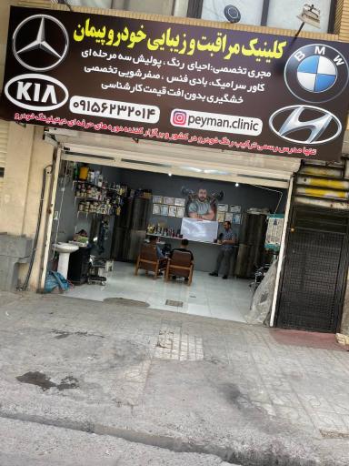 عکس دیتیلینگ خودرو پیمان 