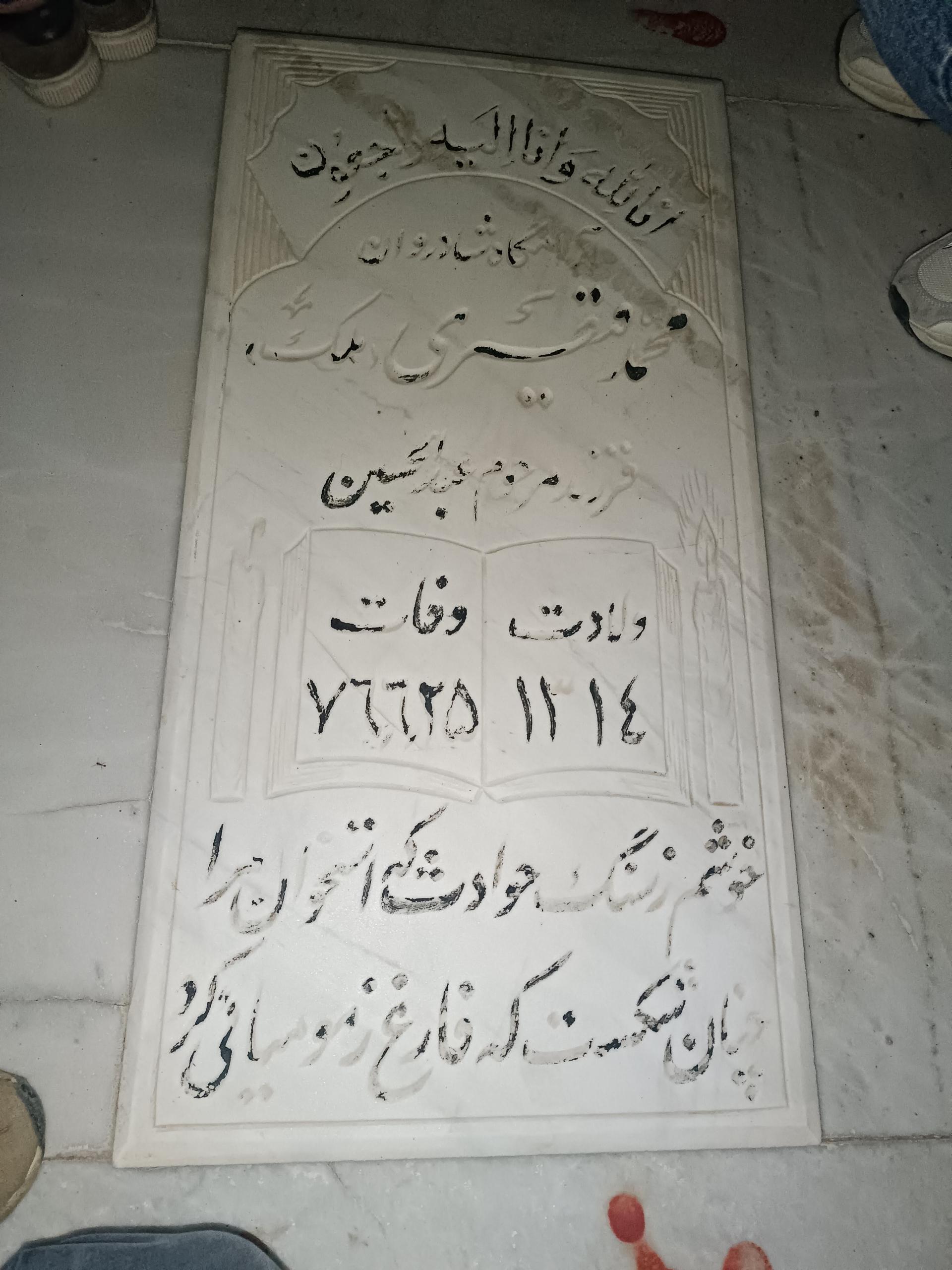 عکس مزار محمدقیصری (ملک)