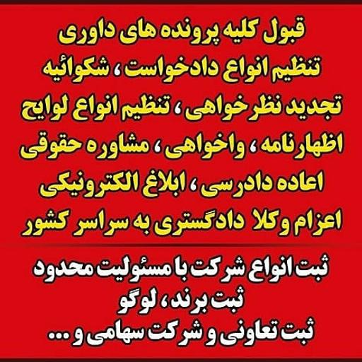 عکس موسسه حقوقی وداوری راه حق و قانون بجنورد