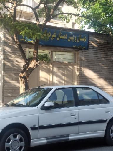 دبستان و پیش دبستانی غیر دولتی تابناک