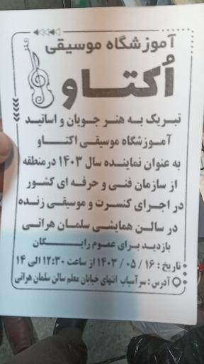 عکس آموزشگاه موسیقی اکتاو 