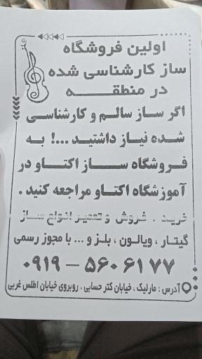 عکس آموزشگاه موسیقی اکتاو 